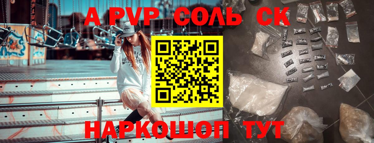 A-PVP VHQ Сорочинск