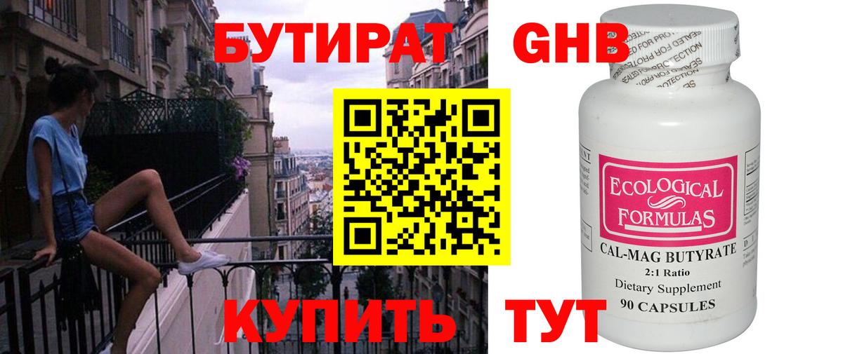 Бутират GHB Сорочинск