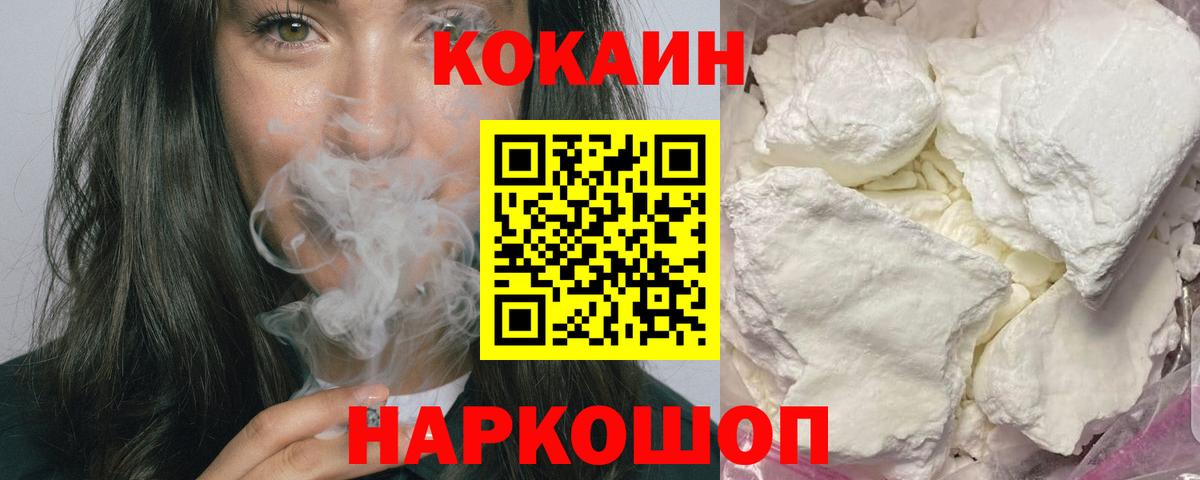 COCAIN  Вход с VPN  Сорочинск  Cocaine Колумбийский  COCAIN Fish Scale 