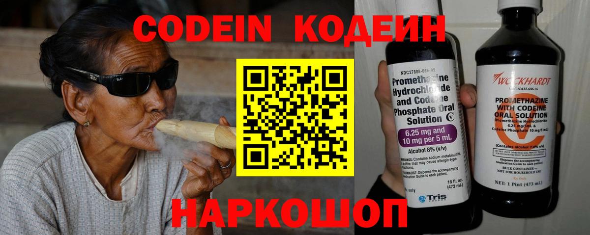 Codein Purple Drank  Вход с VPN  Сорочинск 