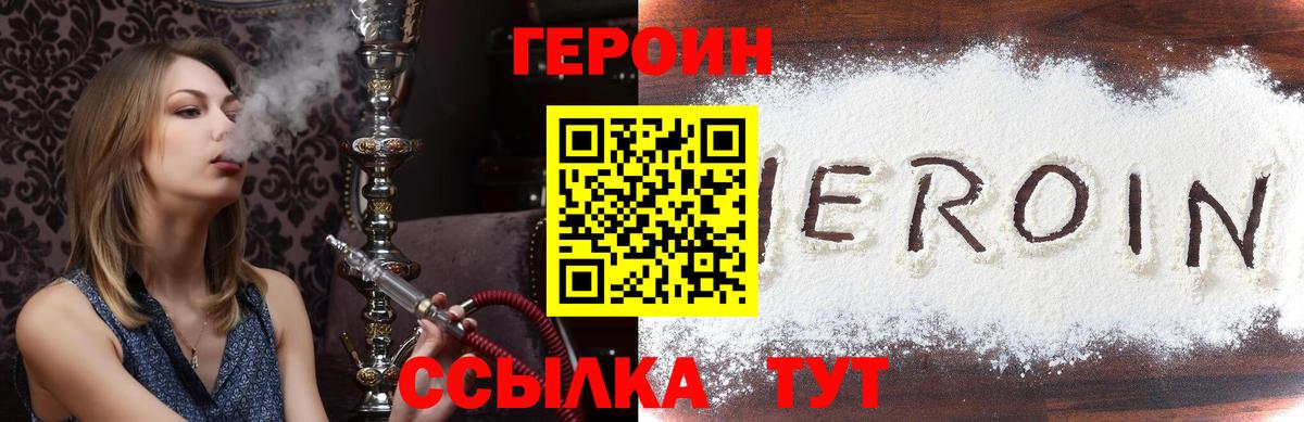 ГЕРОИН Heroin Сорочинск