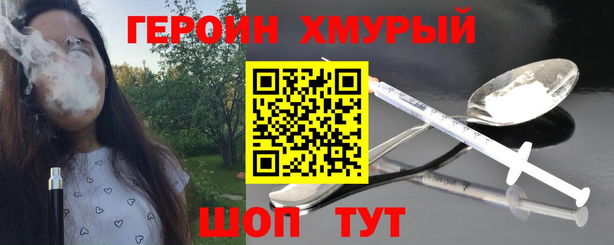 ГЕРОИН белый  Вход с VPN  ГЕРОИН  Сорочинск 