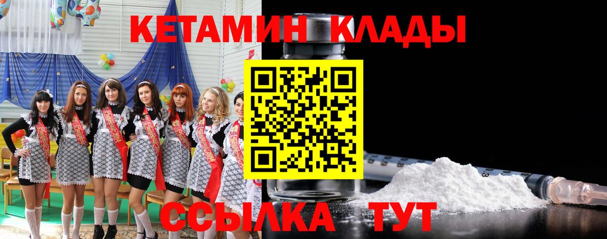 Кетамин ketamine  Вход с VPN  Сорочинск 