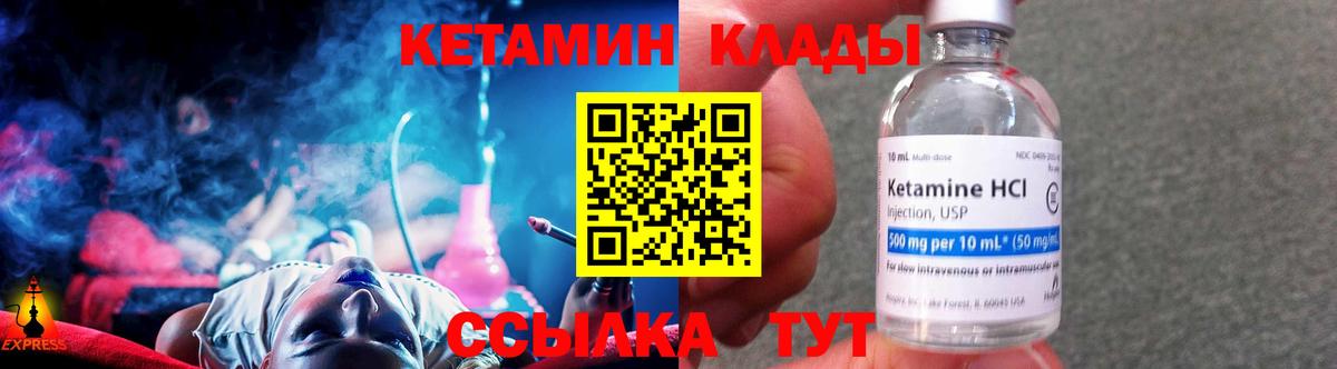 Кетамин VHQ Сорочинск