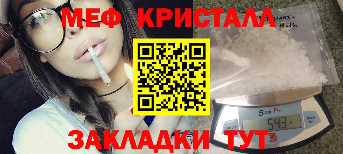 МЯУ-МЯУ кристаллы  МЕФ VHQ  Вход с VPN  Мефедрон  Сорочинск 