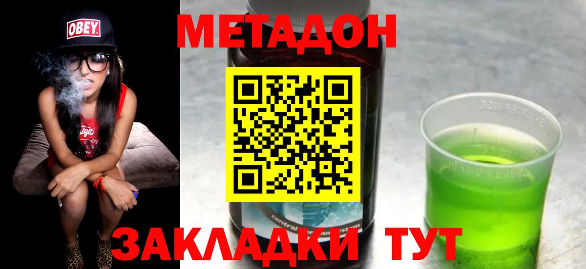 МЕТАДОН methadone  Вход с VPN  Сорочинск  Метадон белоснежный 